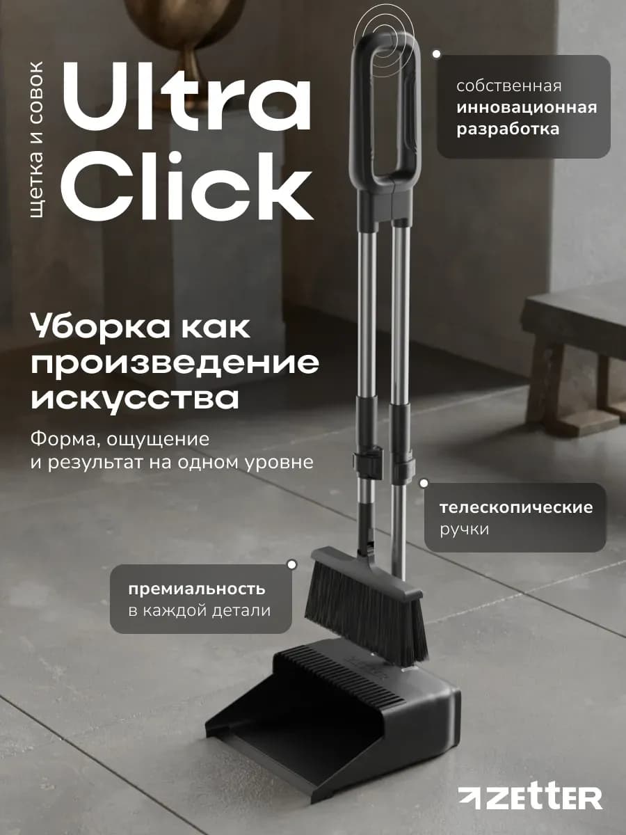 Веник с совком для уборки М Ultra Click, щетка с совком