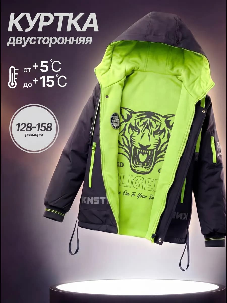 Куртка весенняя двусторонняя для мальчика