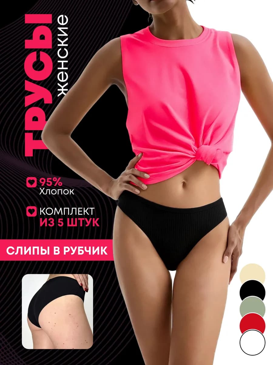 Трусы повседневные в рубчик набор 5 штук