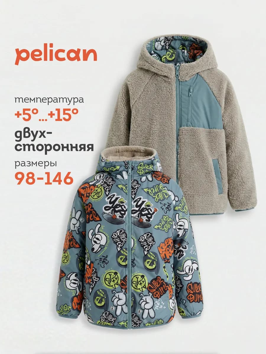 Куртка демисезонная двусторонняя для мальчика с капюшоном