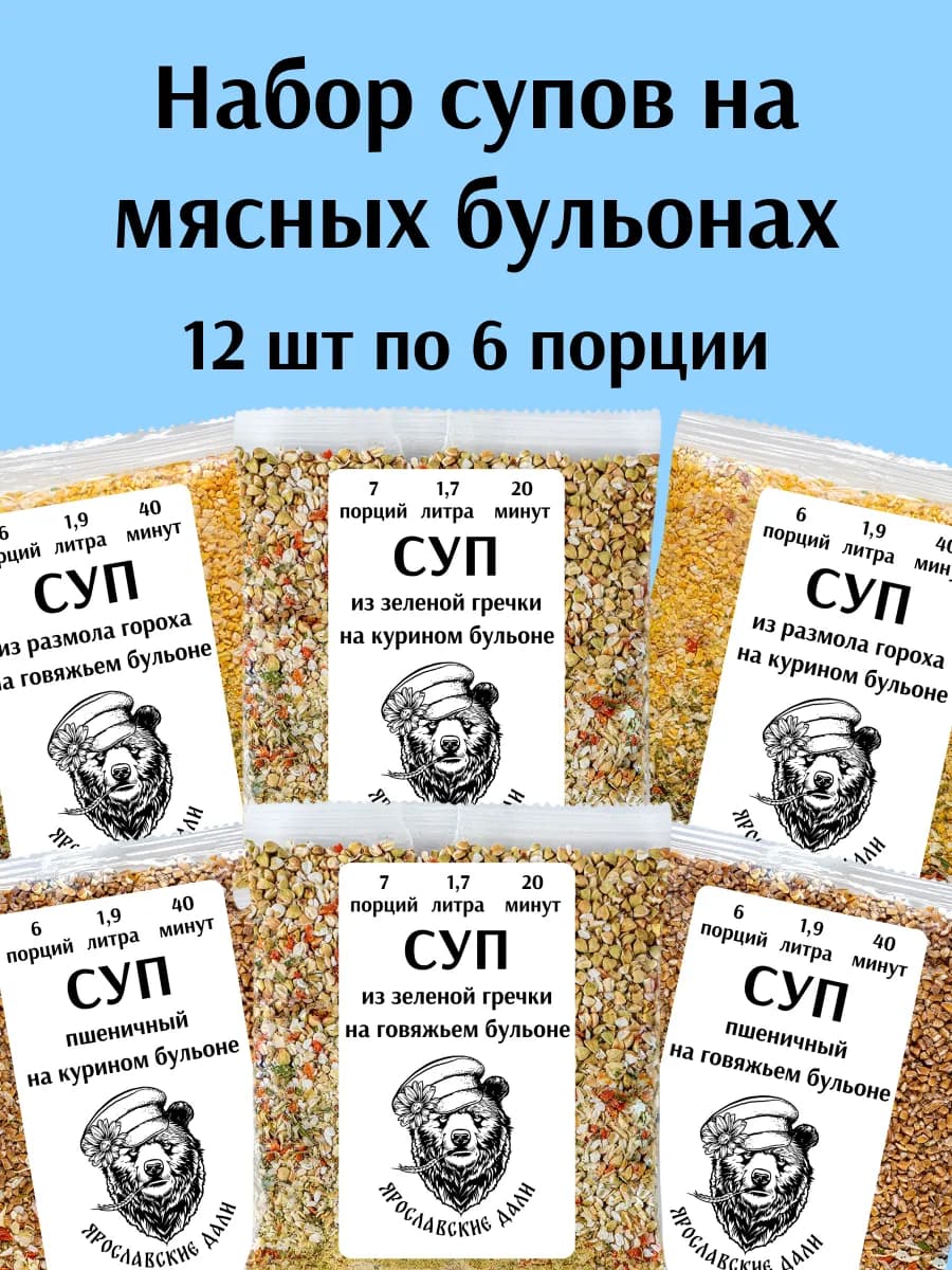 Набор супов на мясных бульонах 12 шт