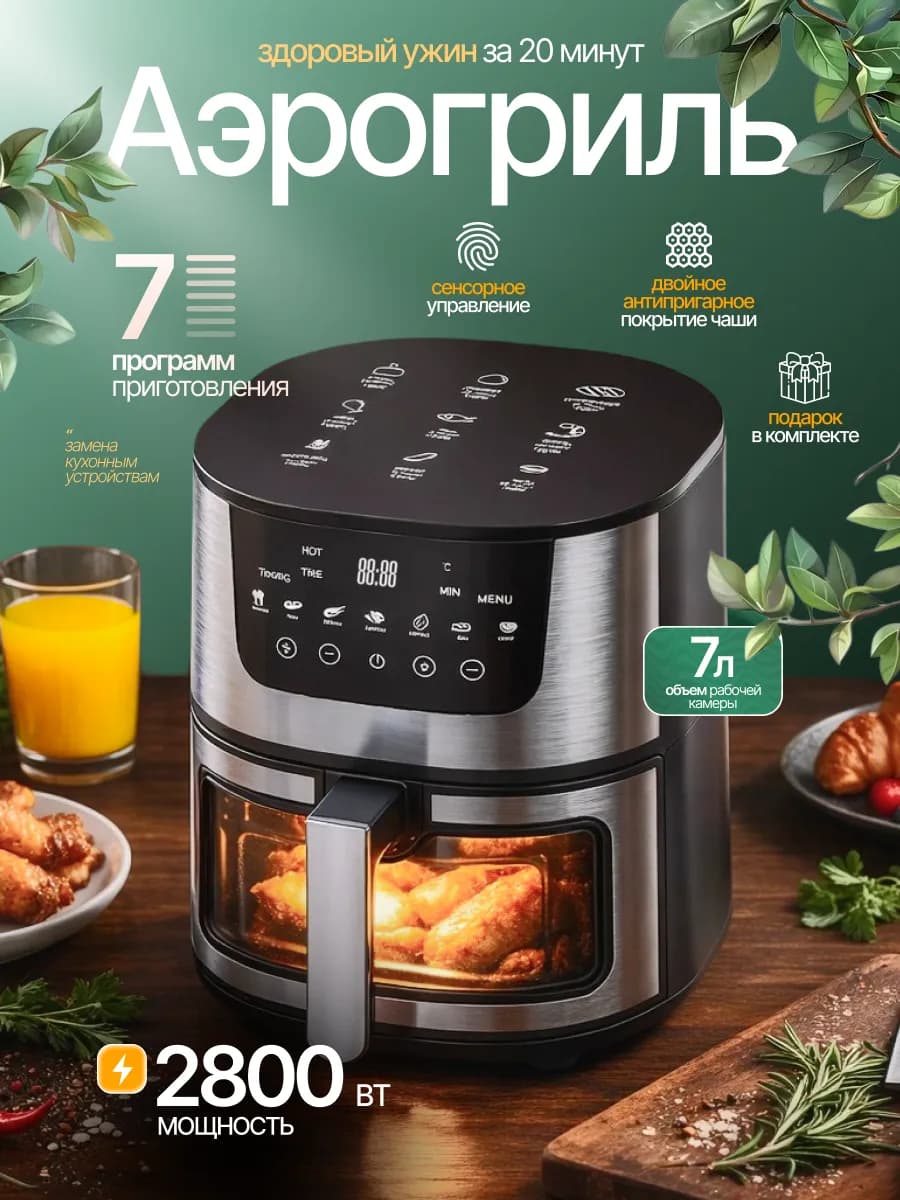 Аэрогриль электрический для дома с решеткой