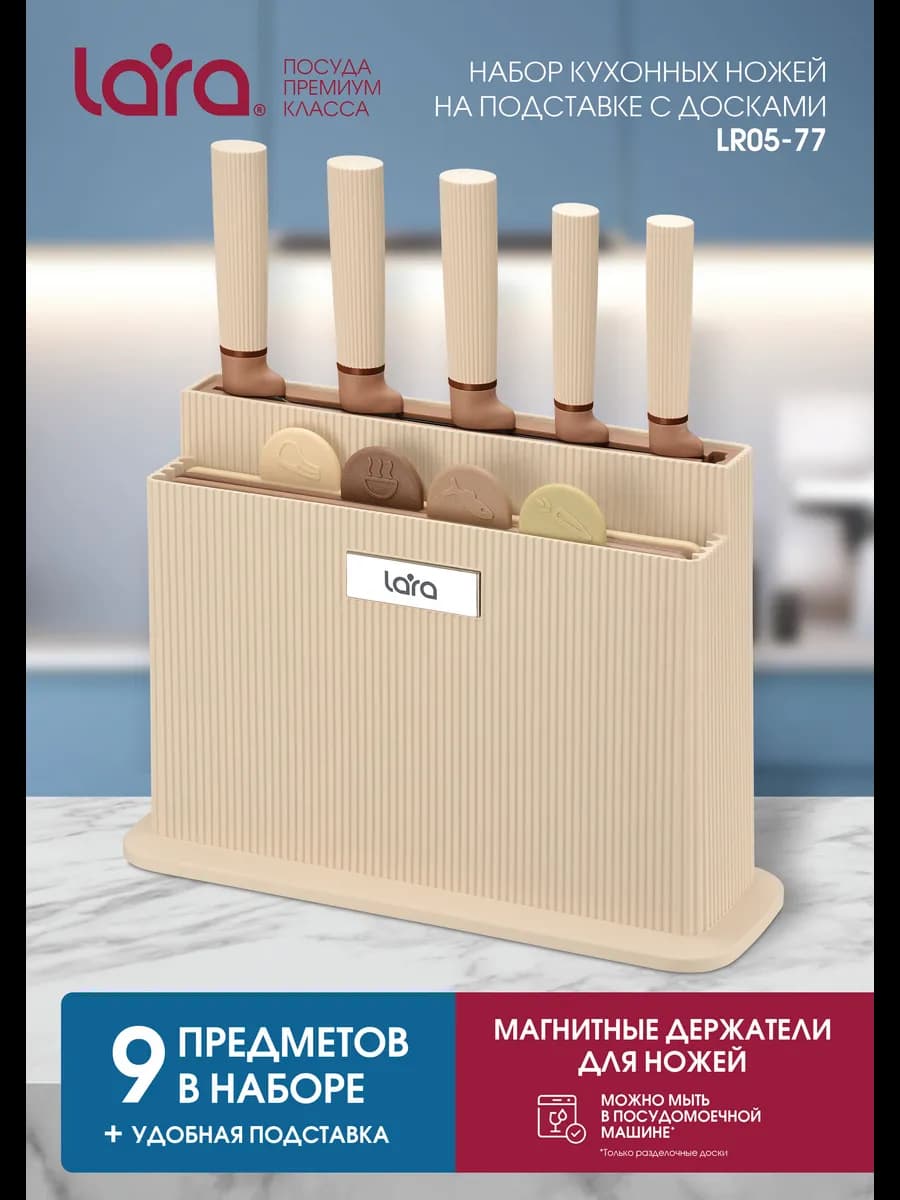 Ножи с разделочными досками 10 предметов LR05-77
