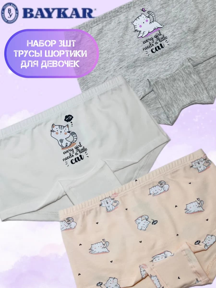Трусы шортики набор 3 шт